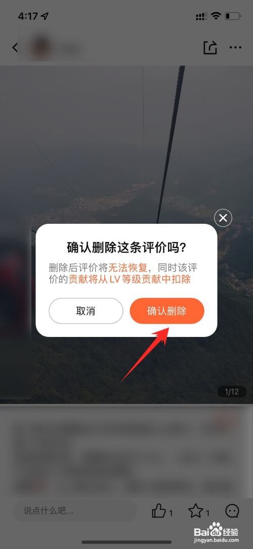 大众点评评论怎么删除