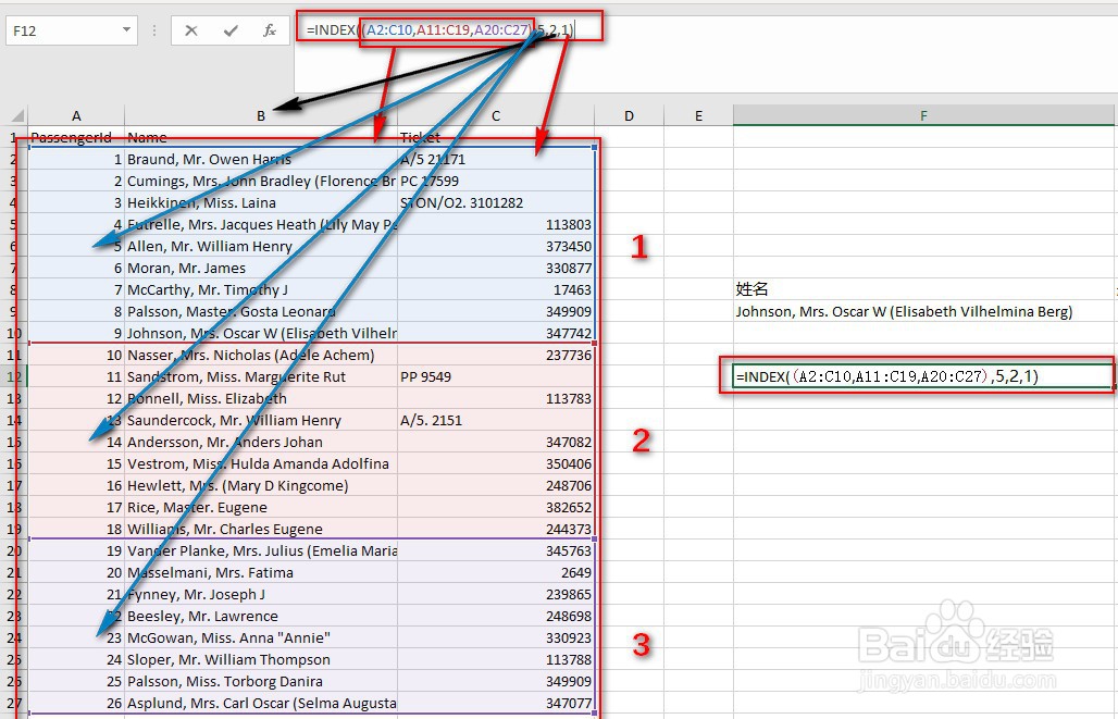 excel中index函数的使用