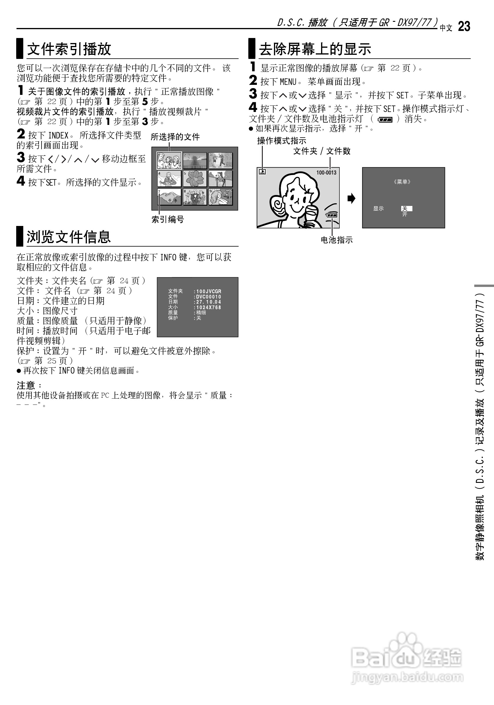 JVC GR-DX77AC数码摄像机说明书:[3]