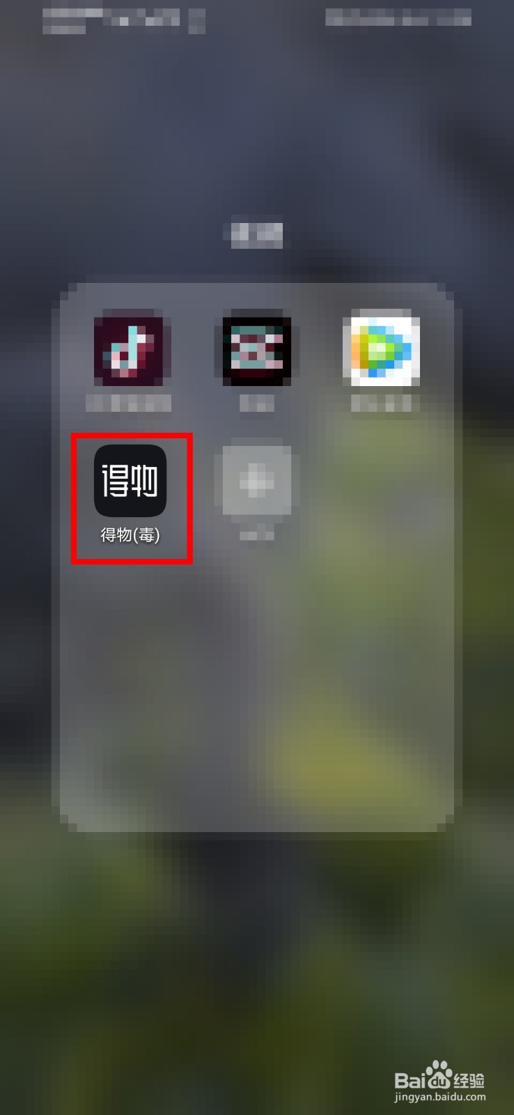 得物(毒)app如何查看黑名单记录