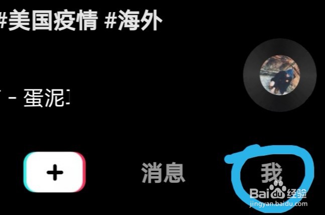 抖音如何退出登录