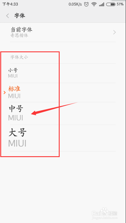 红米note怎么修改字体及其大小