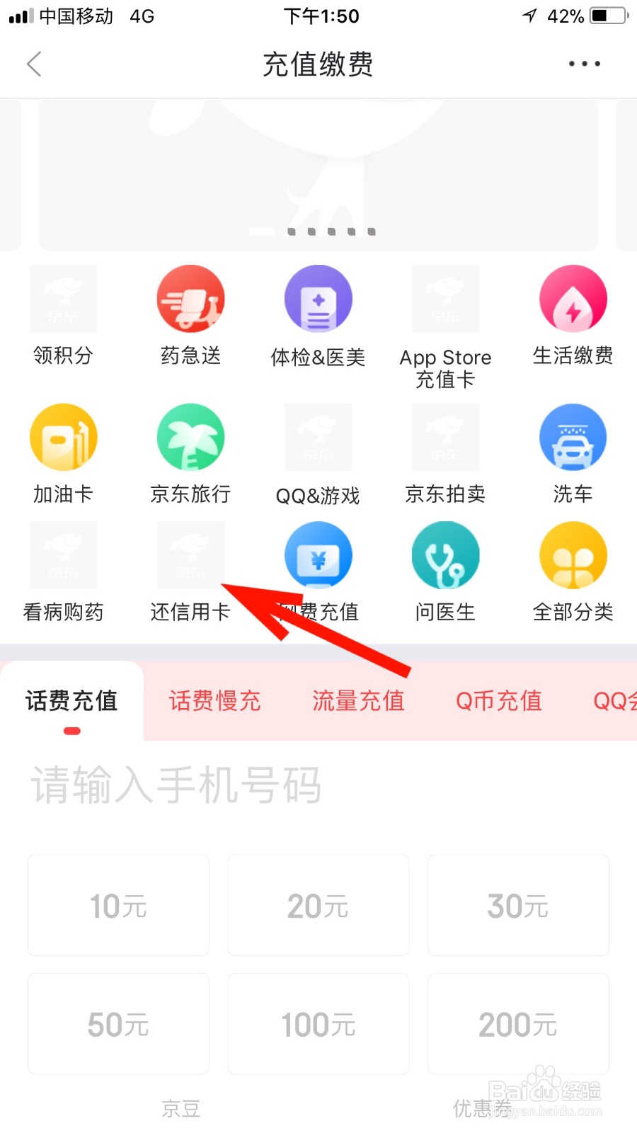 在京东商城如何还信用卡