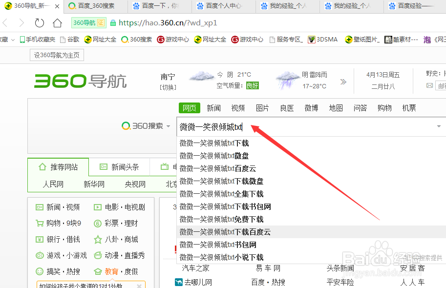 如何在电脑下载TXT格式小说