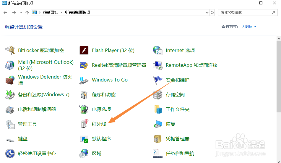 Win10如何设置允许红外设备发送文件到电脑