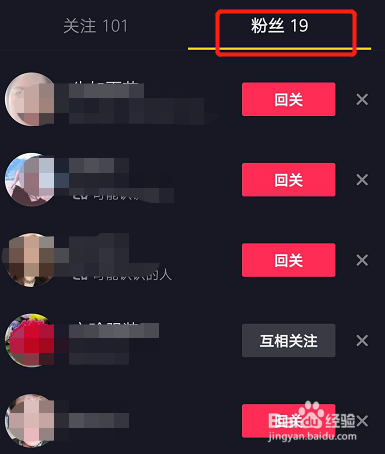 抖音如何移除粉丝?