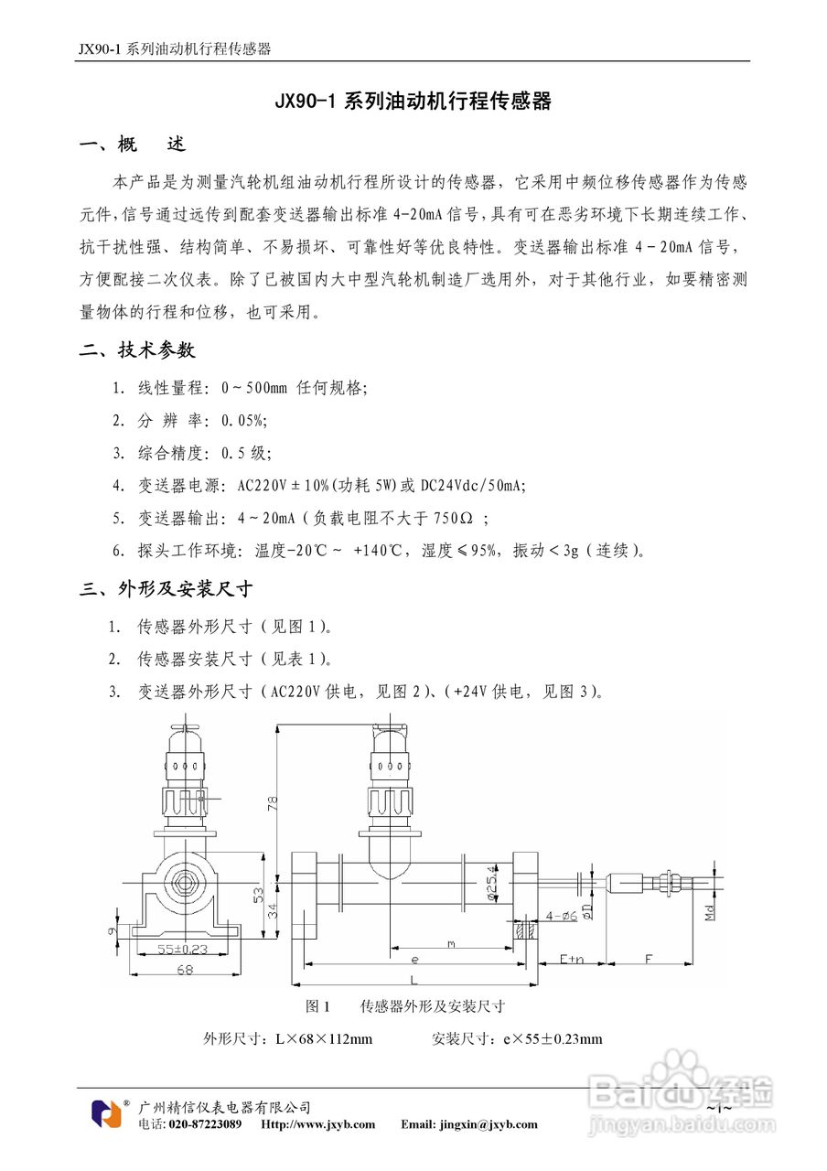 JX90-1油动机行程传感器使用说明书