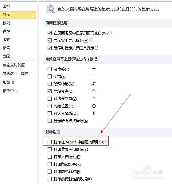 word2010如何设置打印创建的图形?