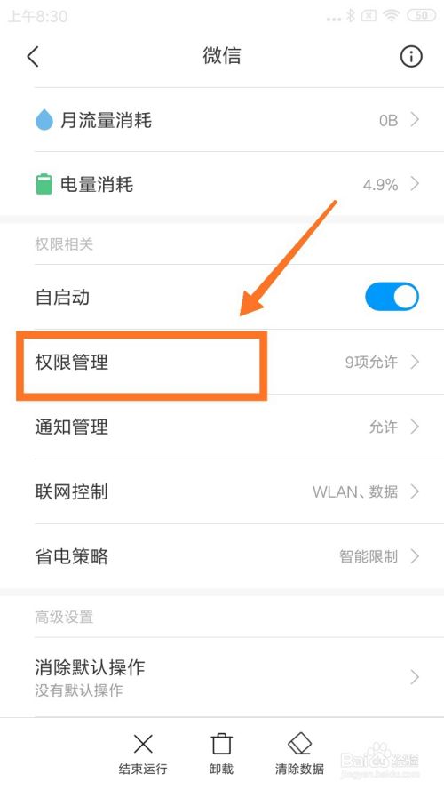 小米手机如何开启微信视频悬浮窗？