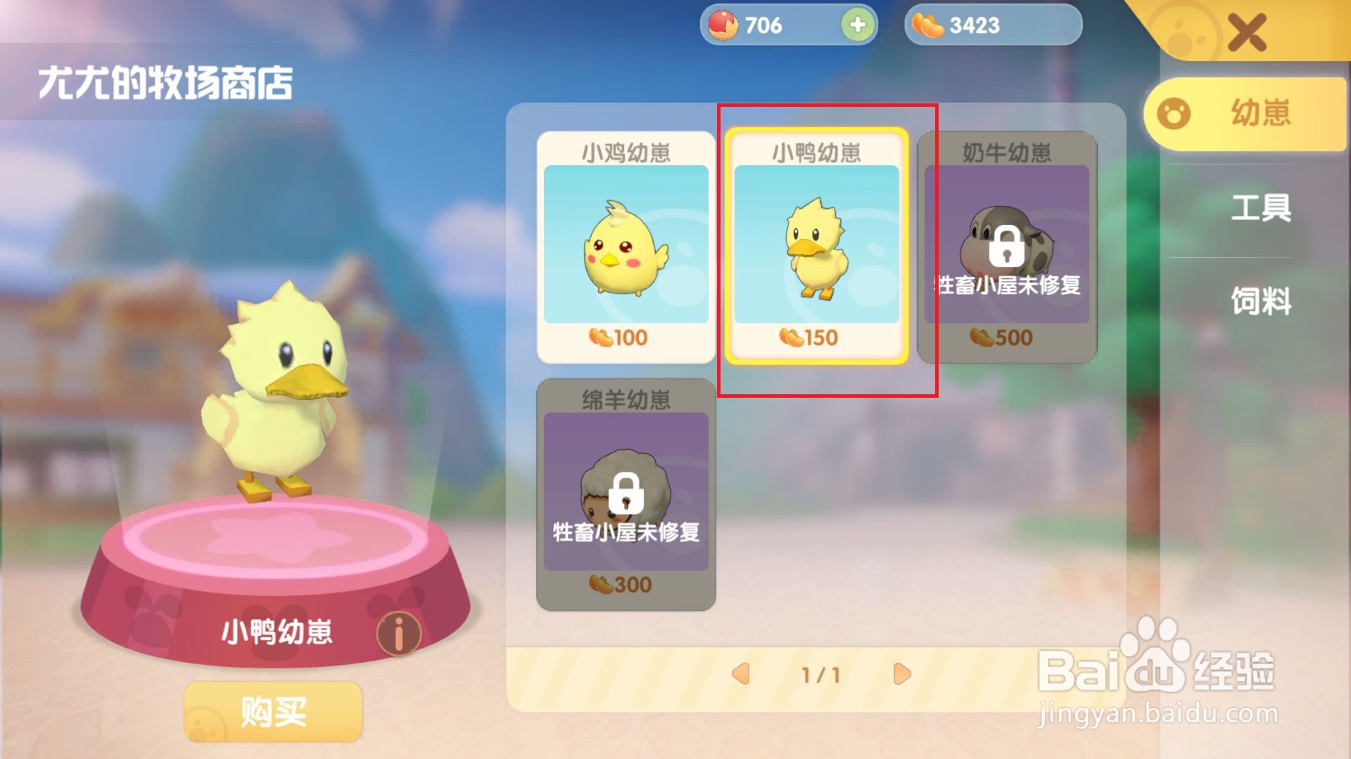 摩尔庄园游戏怎么增加小鸭幼崽的数量