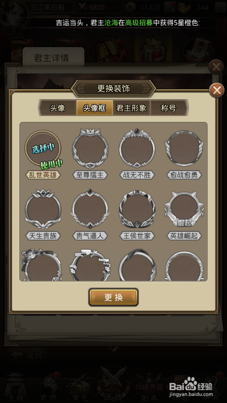 百龙霸业如何更换头像框