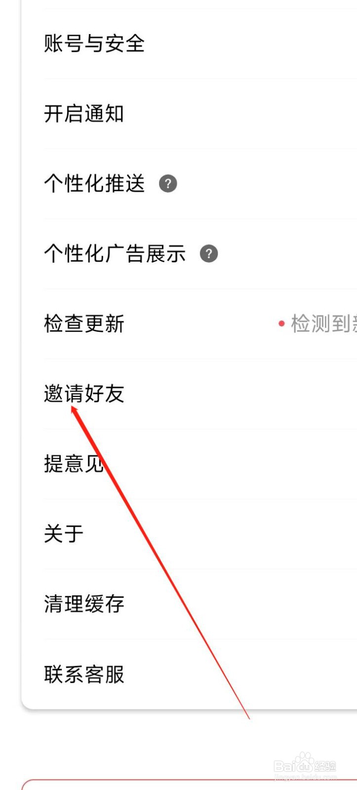 辣椒短视频怎样邀请好友