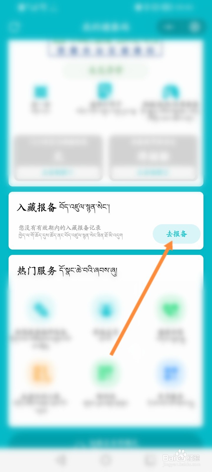藏易通健康码怎么货车司乘人员入藏报备