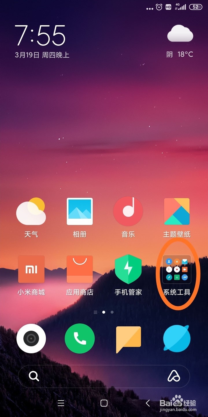 小米手机如何查看自己的IP地址