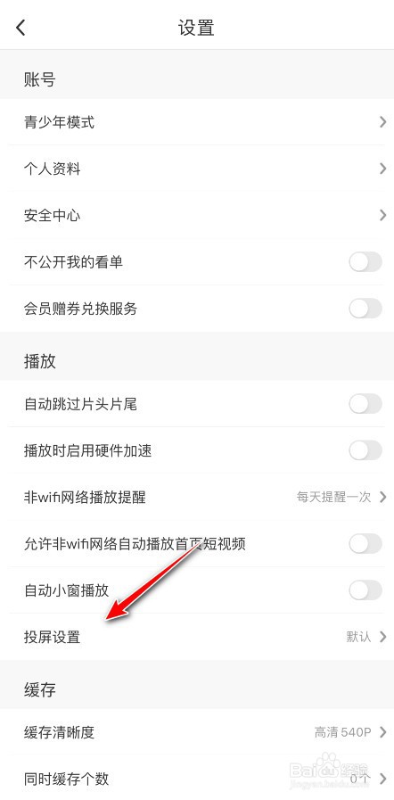 咪咕视频在哪设置投屏格式为mp4