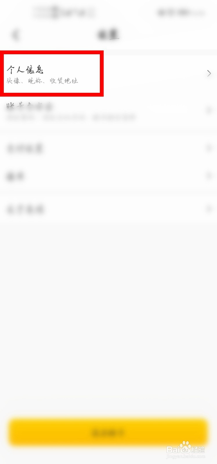 美团怎么给自己设置头像？