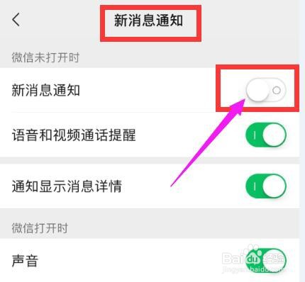 手机微信怎么开启或关闭新消息通知