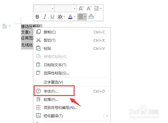 word怎么把字体放大优质