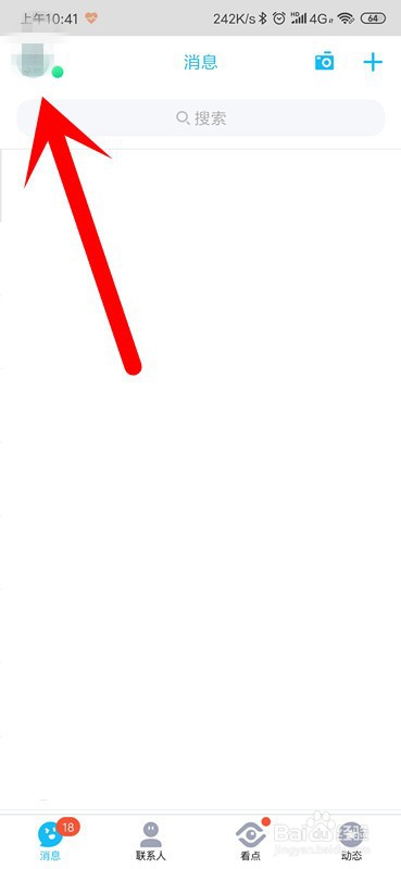 手机QQ怎么打开摇动截屏