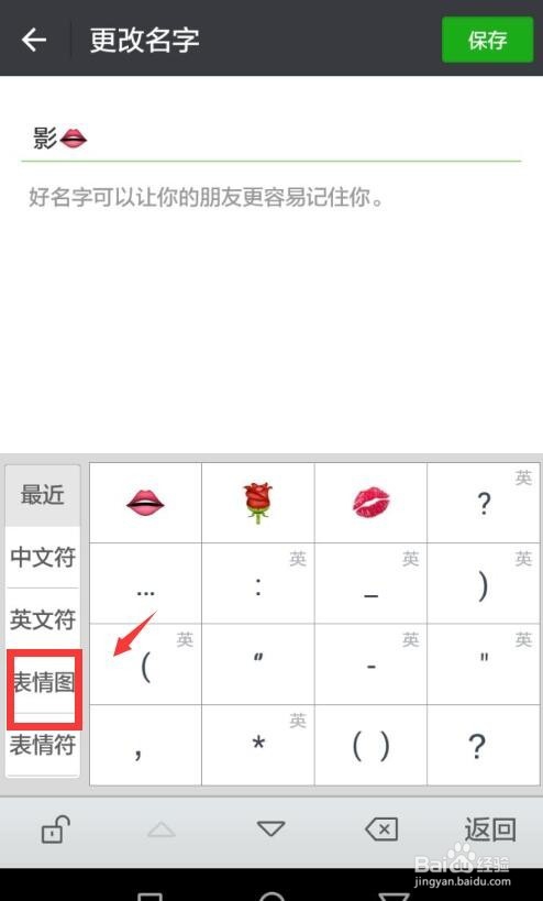 微信名字上面的表情符号是怎么添加上去的