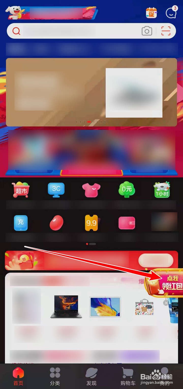 京东红包运动会中的明日奖励如何得知