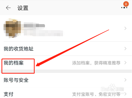 淘宝如何添加我的淘宝档案