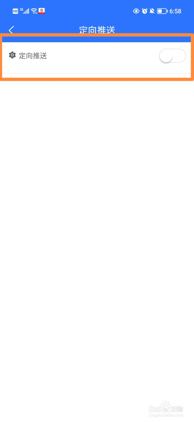 连工惠怎么打开定向推送