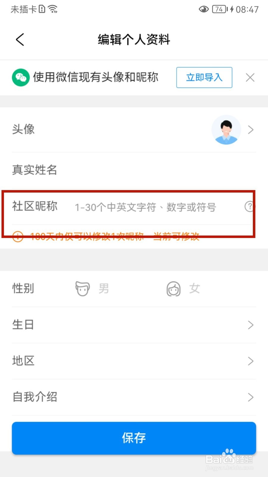 携程旅行怎样设置社区昵称