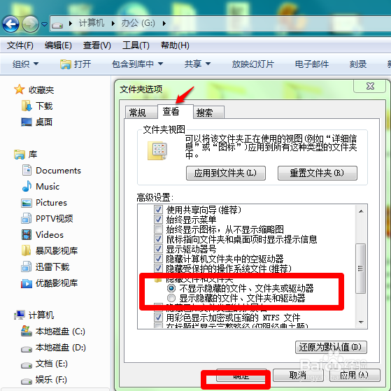 怎样隐藏自己的文件或者文件夹