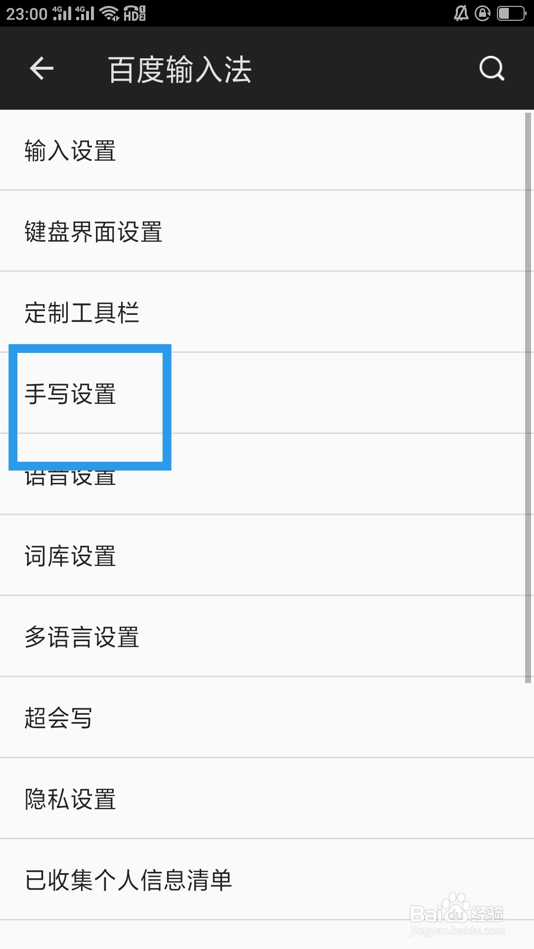 百度输入法APP怎样设置自动调节识别速度