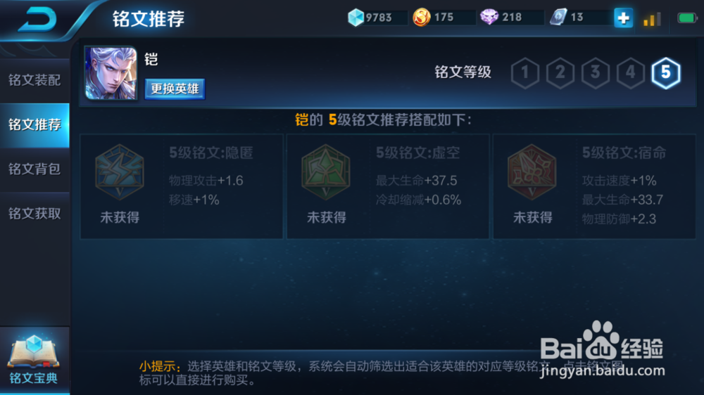 王者荣耀凯铭文推荐及使用技巧