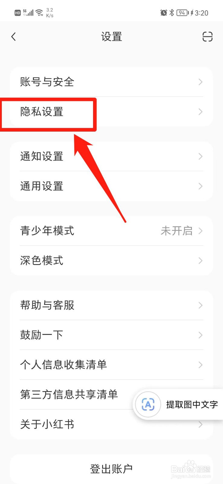 小红书APP怎么隐藏关注列表