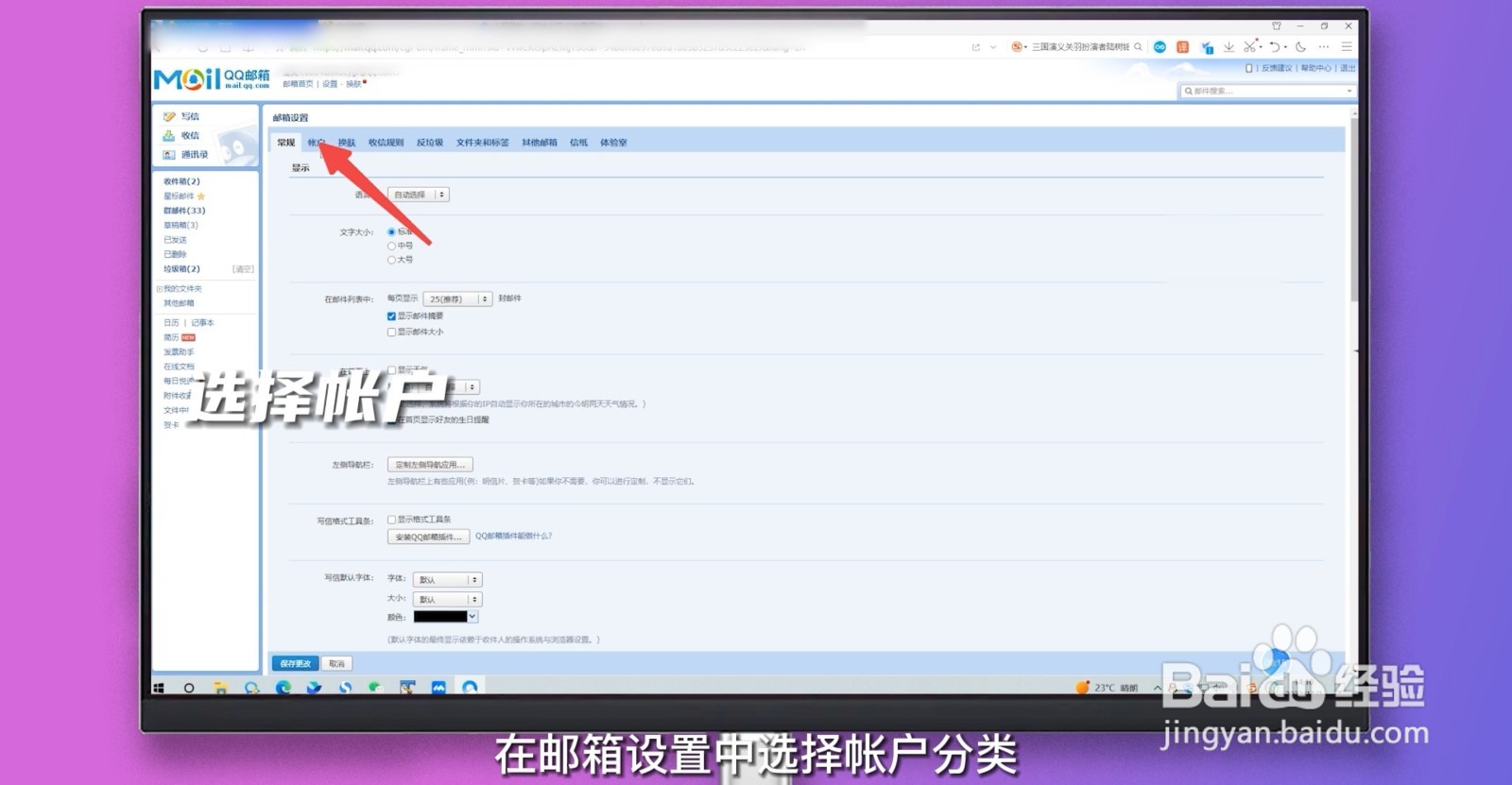 qq邮箱怎么改名字