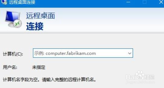 Win10如何开启远程桌面连接