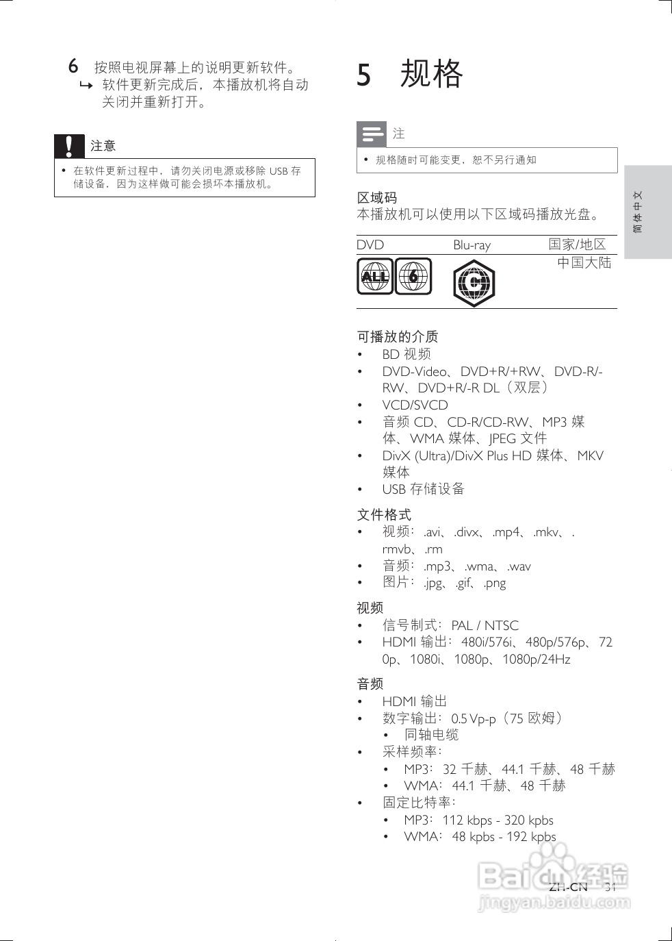 飞利浦BDP2900/93蓝光播放机使用说明书:[1]
