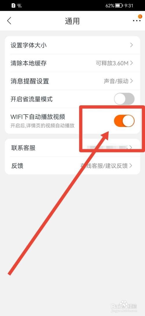 苏宁易购WiFi下自动播放视频如何关闭