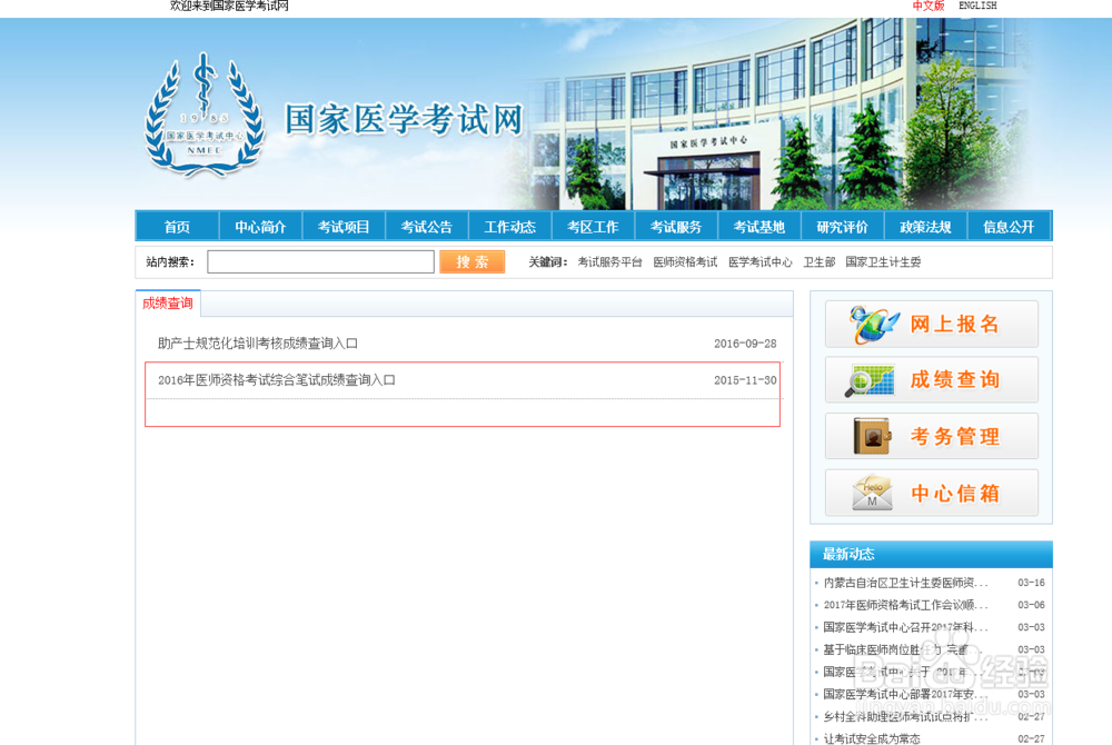 14临床医师资格分数如何查