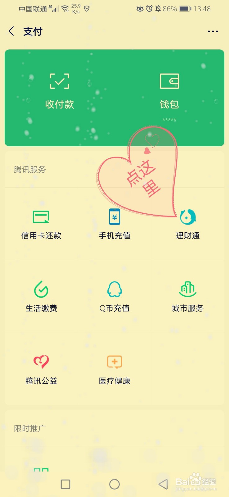 如何在微信里面开股票账户