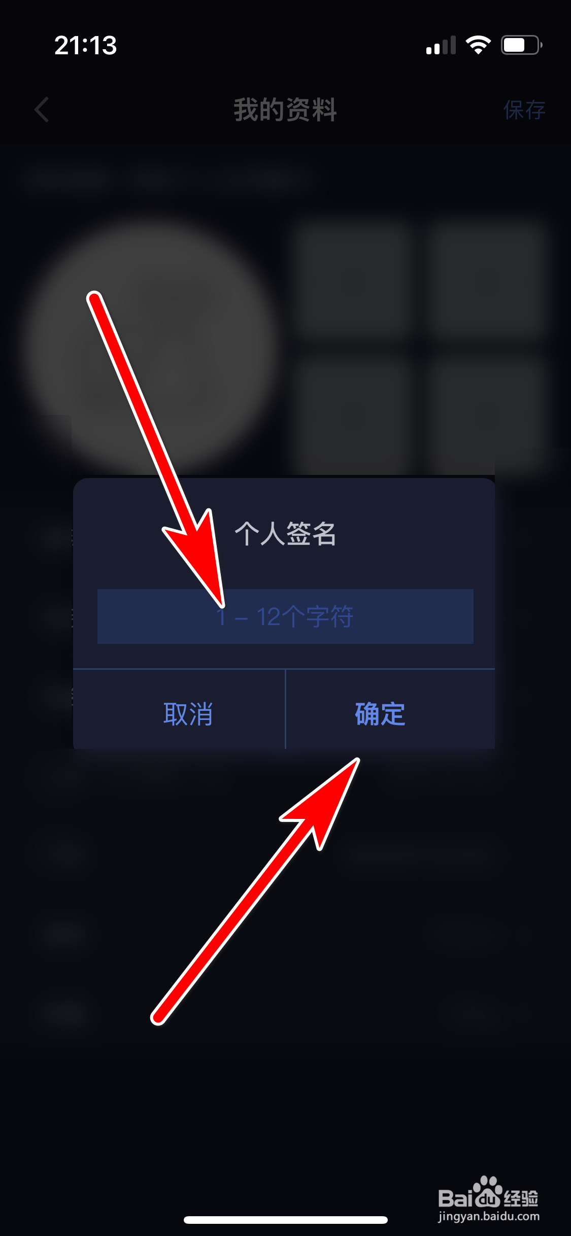 蜗牛睡眠如何填写个人签名