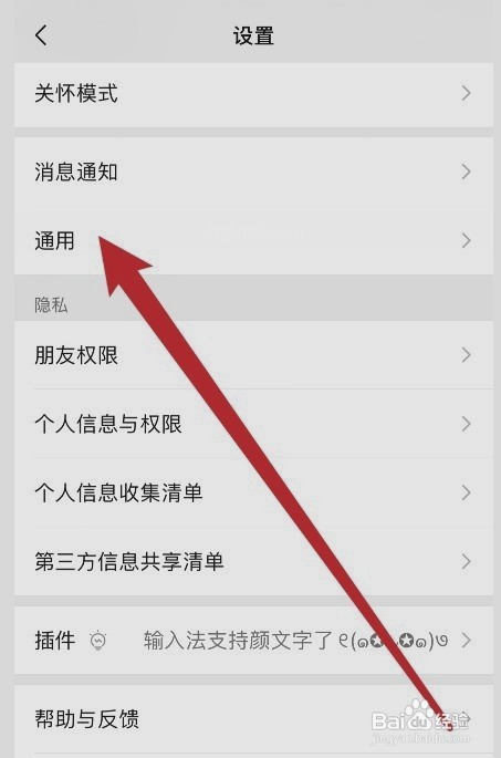微信朋友圈如何关闭朋友圈功能