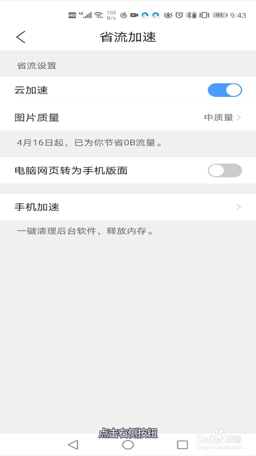 手机QQ浏览器 如何将电脑网页转为手机版面