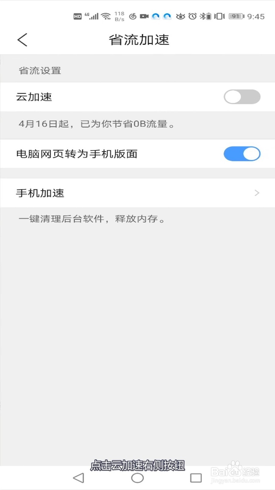 手机QQ浏览器如何打开云加速？