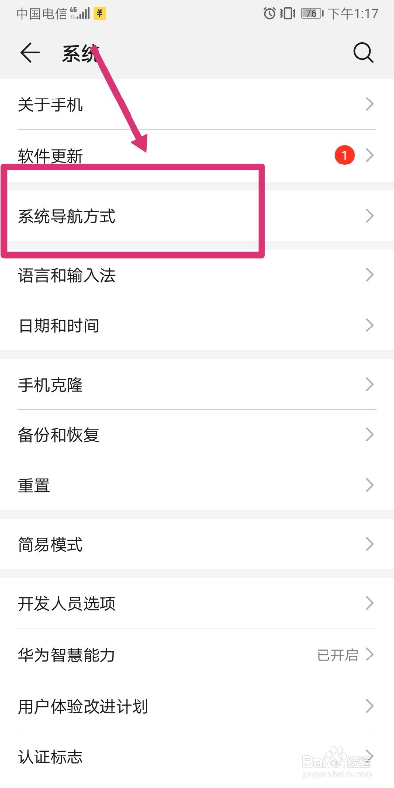 华为nova7悬浮球怎么设置