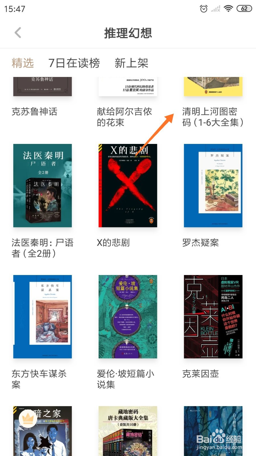 网易蜗牛读书中如何下载清明上河图密码