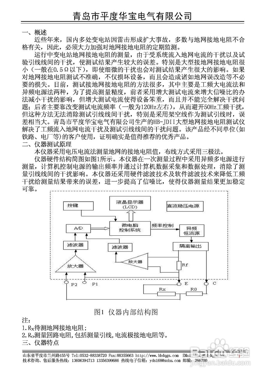 华宝HB-JD大型地网接地电阻测试仪说明书