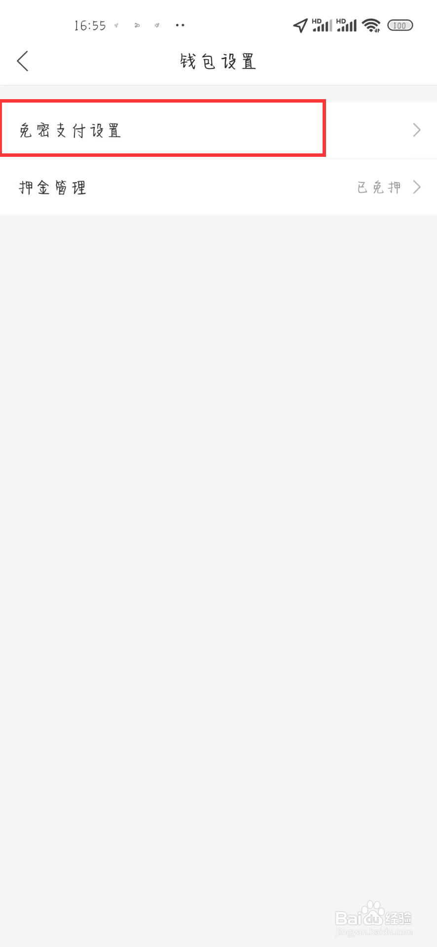 哈啰如何开启购火车票免密支付