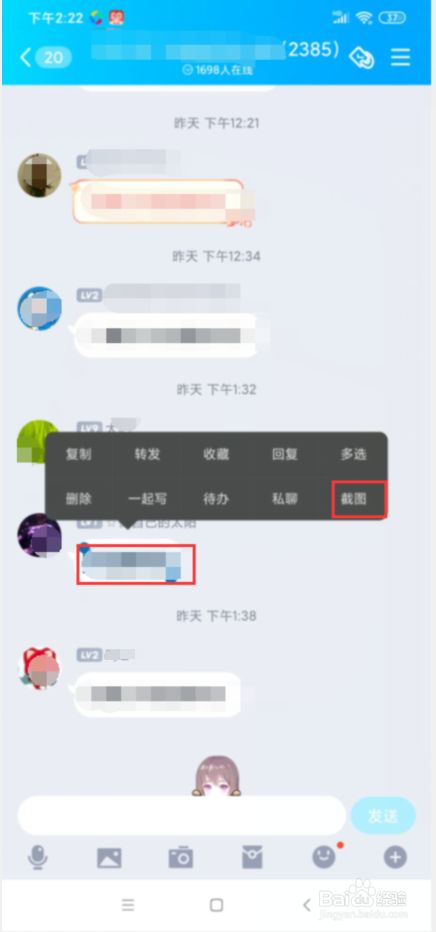 qq聊天记录怎么截长图