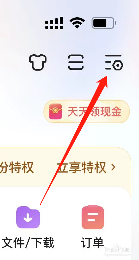 百度如何开启无痕模式