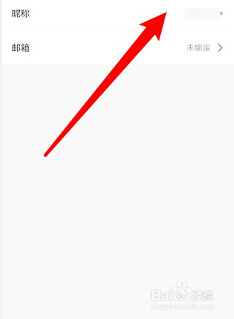 如何修改十方旅居APP的用户昵称