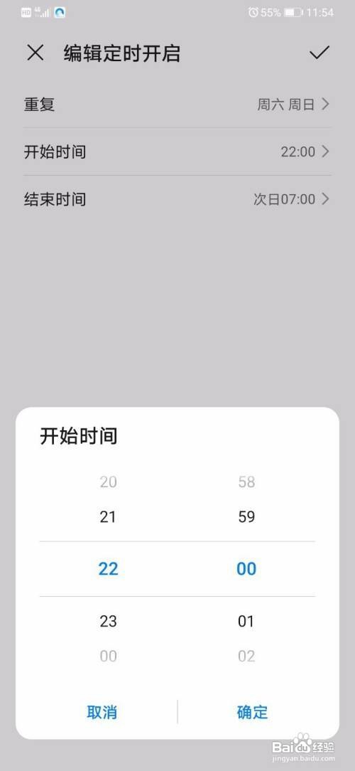 华为P30Pro免打扰怎么设置